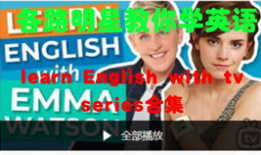 英语口语学习视频,Unlocking Conversational Fluency: A Summary of English口语Learning Videos